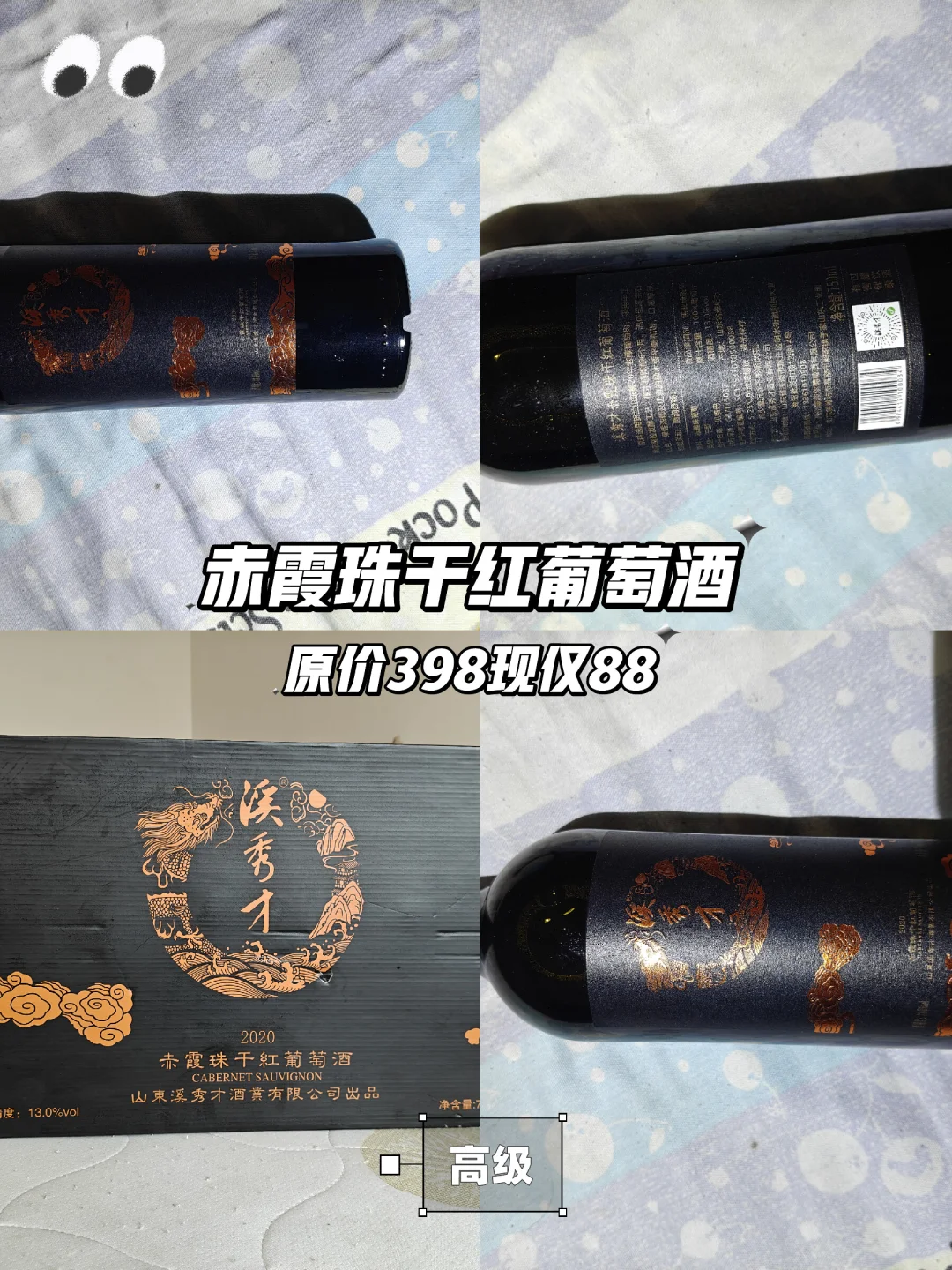 赤霞珠干红?入门首选！