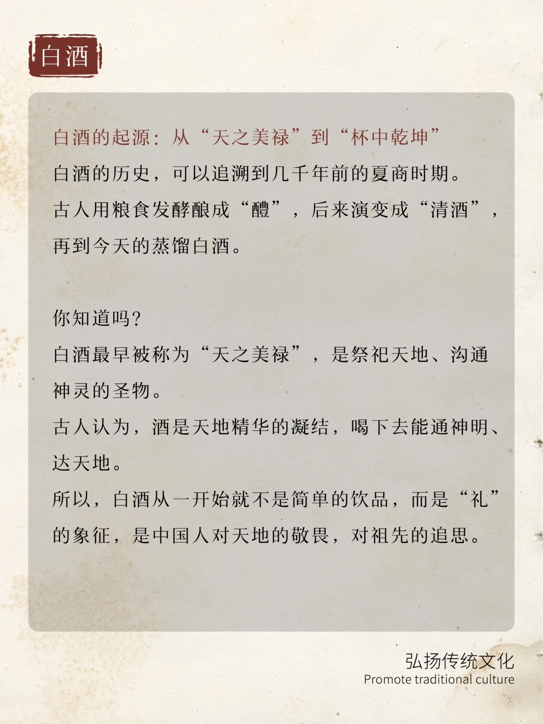 这杯白酒里，藏着中国人的DNA！