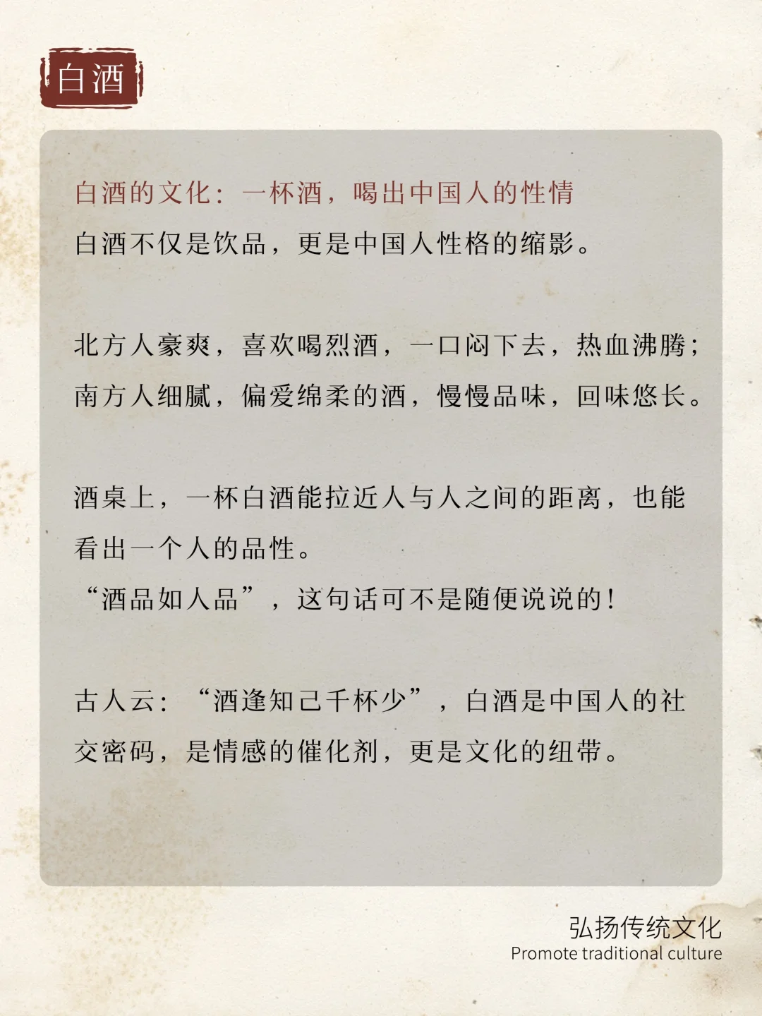 这杯白酒里，藏着中国人的DNA！