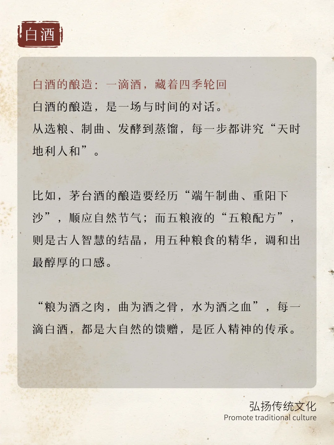 这杯白酒里，藏着中国人的DNA！