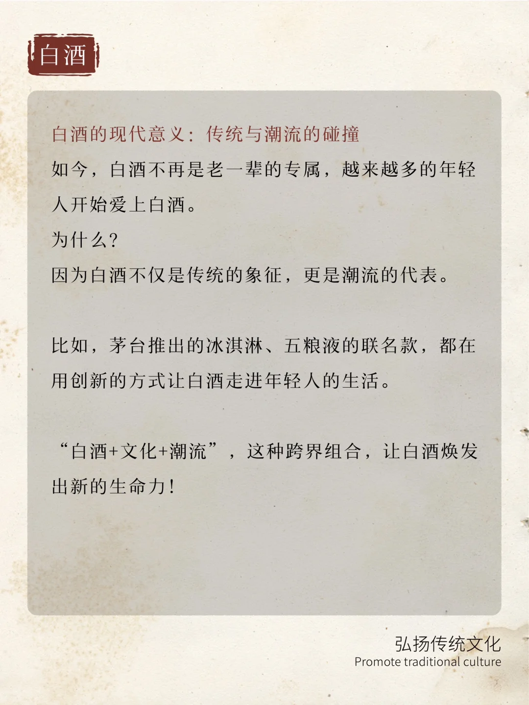 这杯白酒里，藏着中国人的DNA！