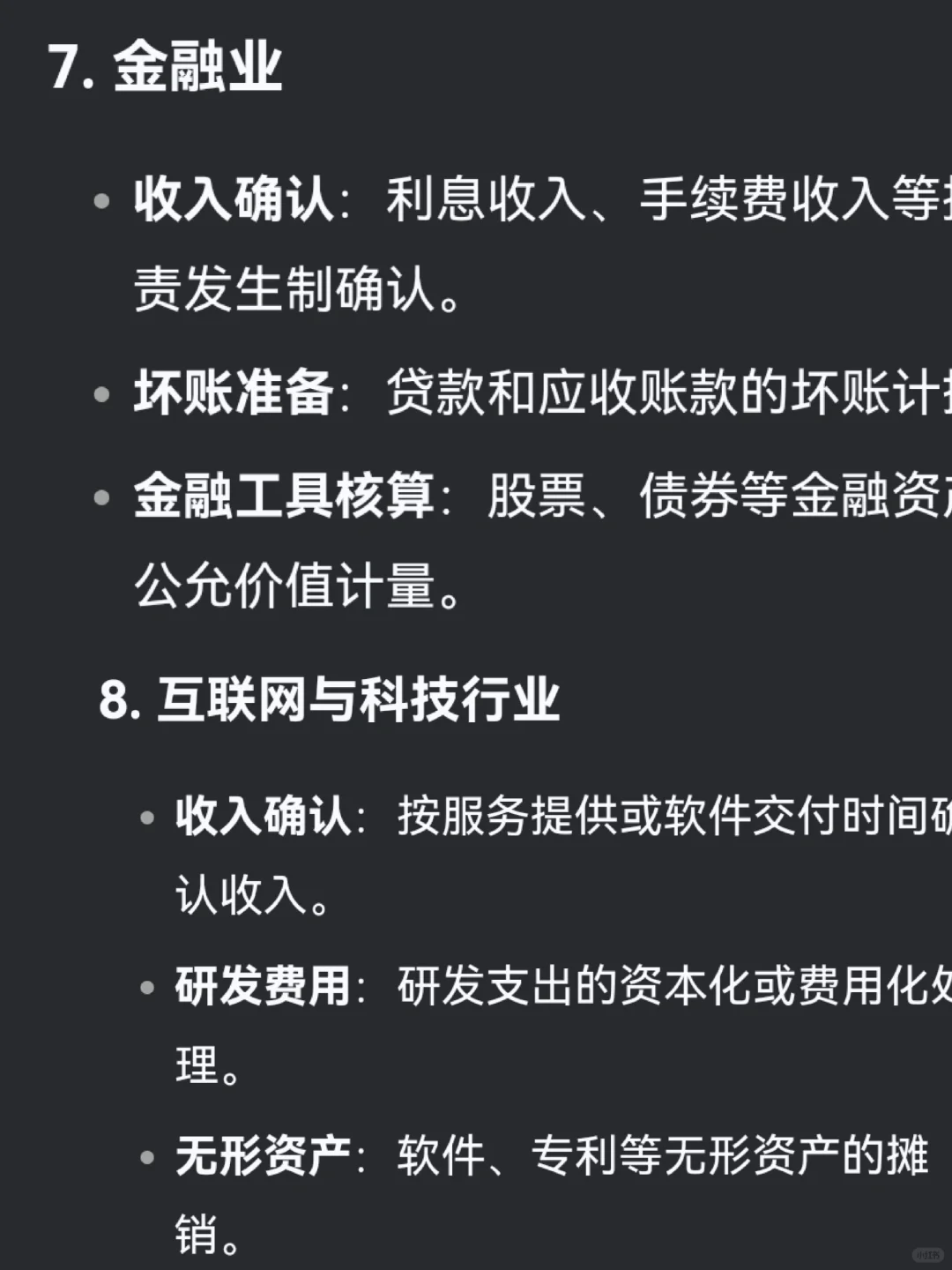会计各行业行业特点，会计小白收藏