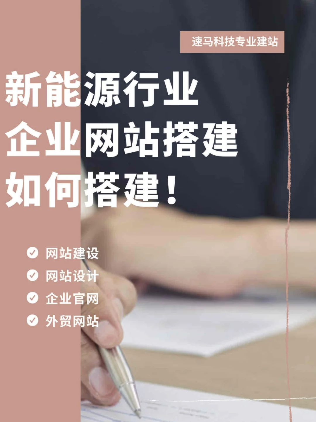 新能源企业网站应该如何搭建！