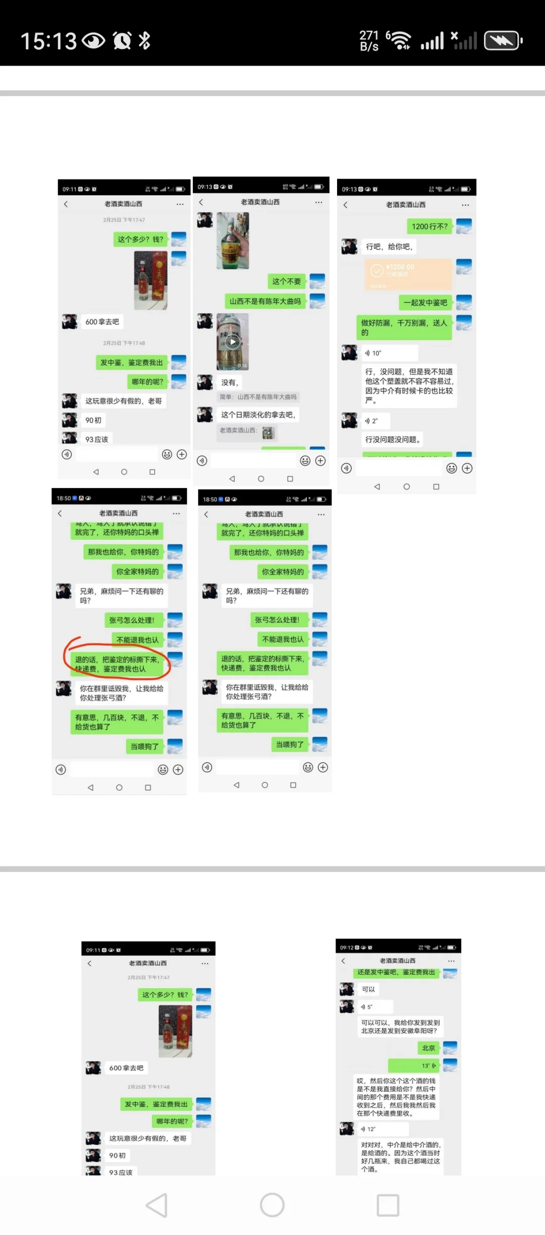 山西晋中老酒行业败类张超杰