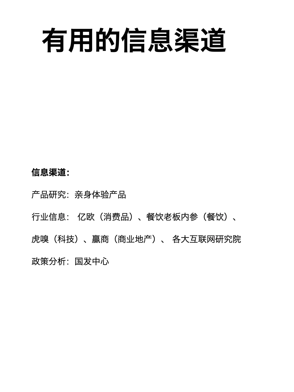 如何 快速摸清 一个行业（完整篇）