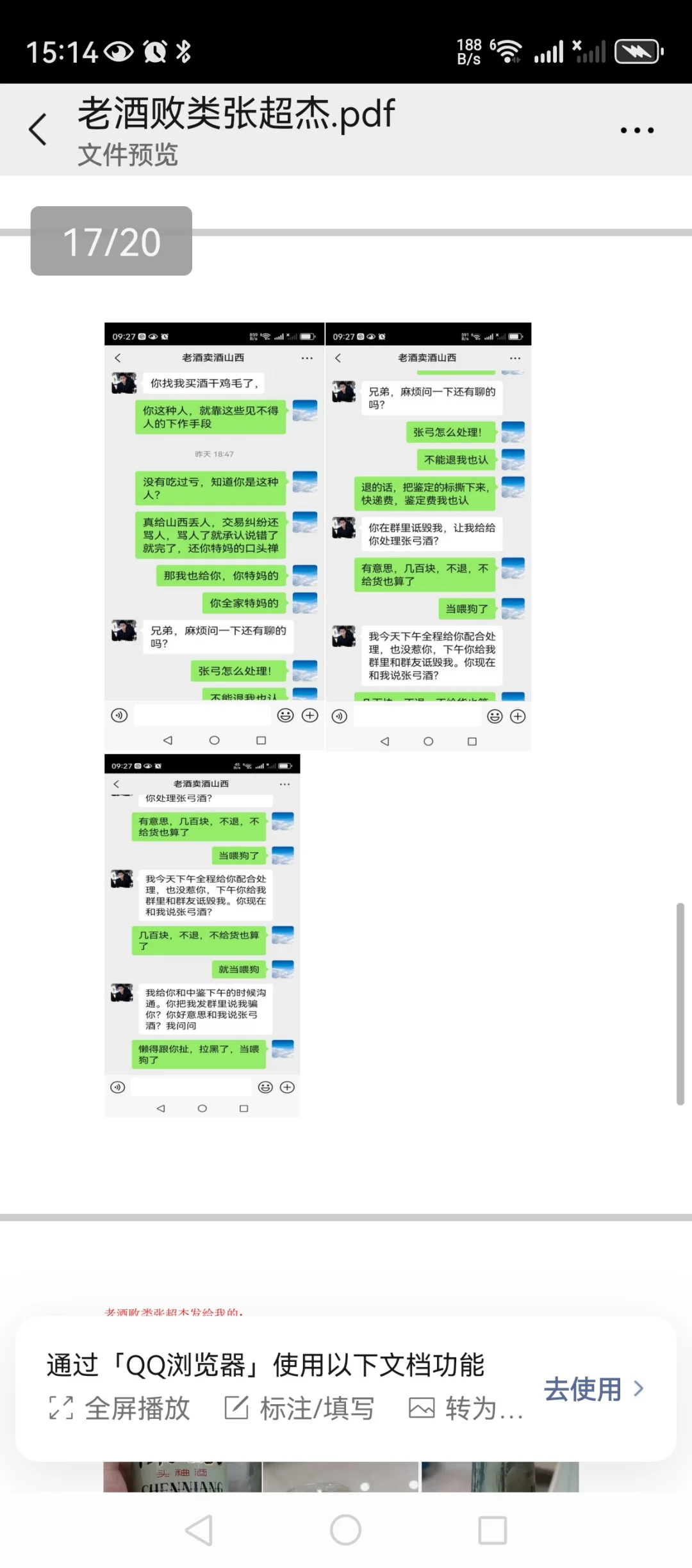 山西晋中老酒行业败类张超杰