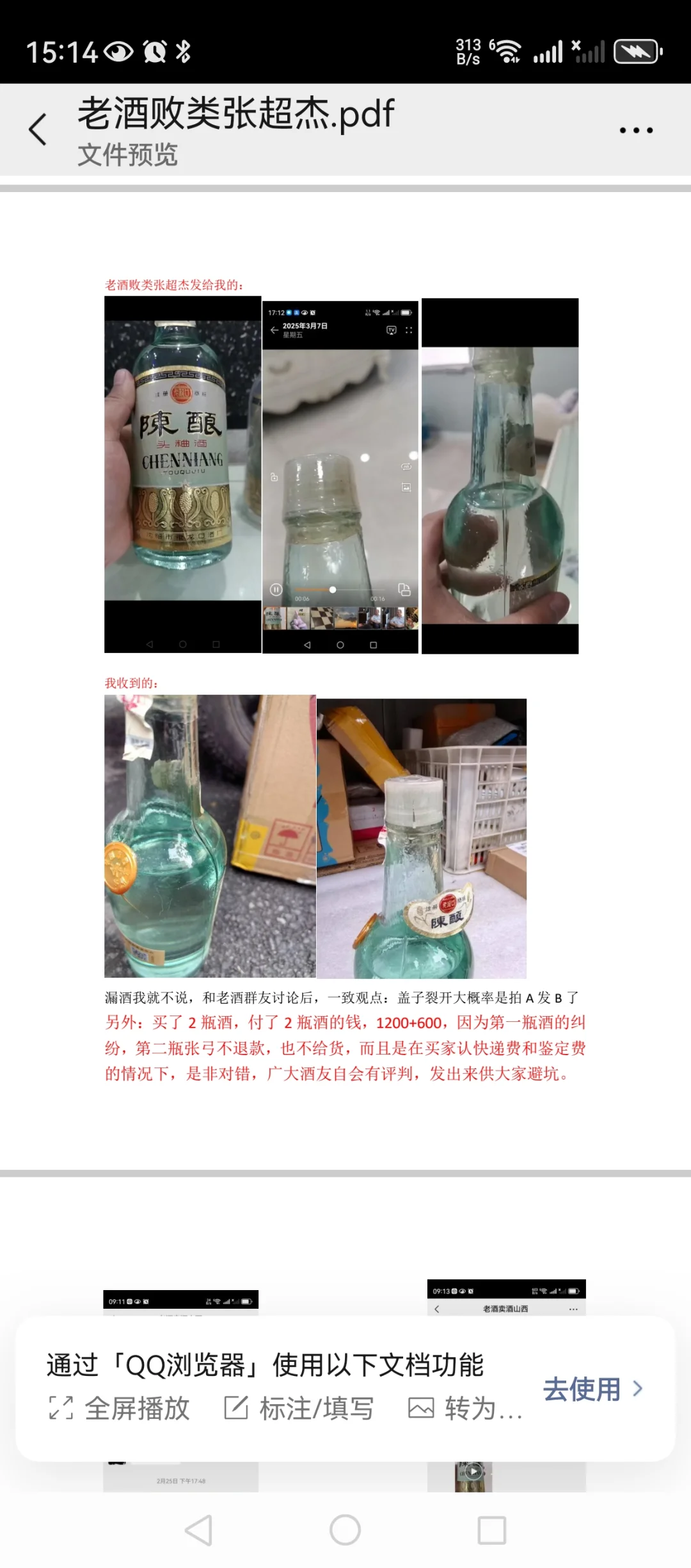 山西晋中老酒行业败类张超杰