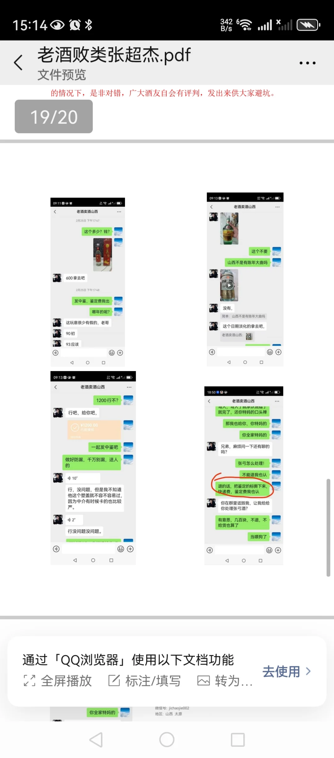 山西晋中老酒行业败类张超杰