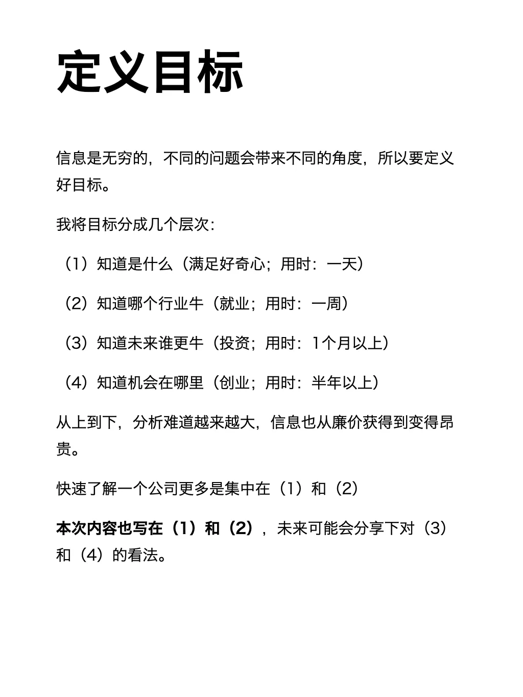 如何 快速摸清 一个行业（完整篇）