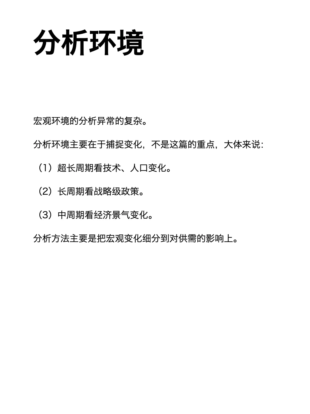 如何 快速摸清 一个行业（完整篇）