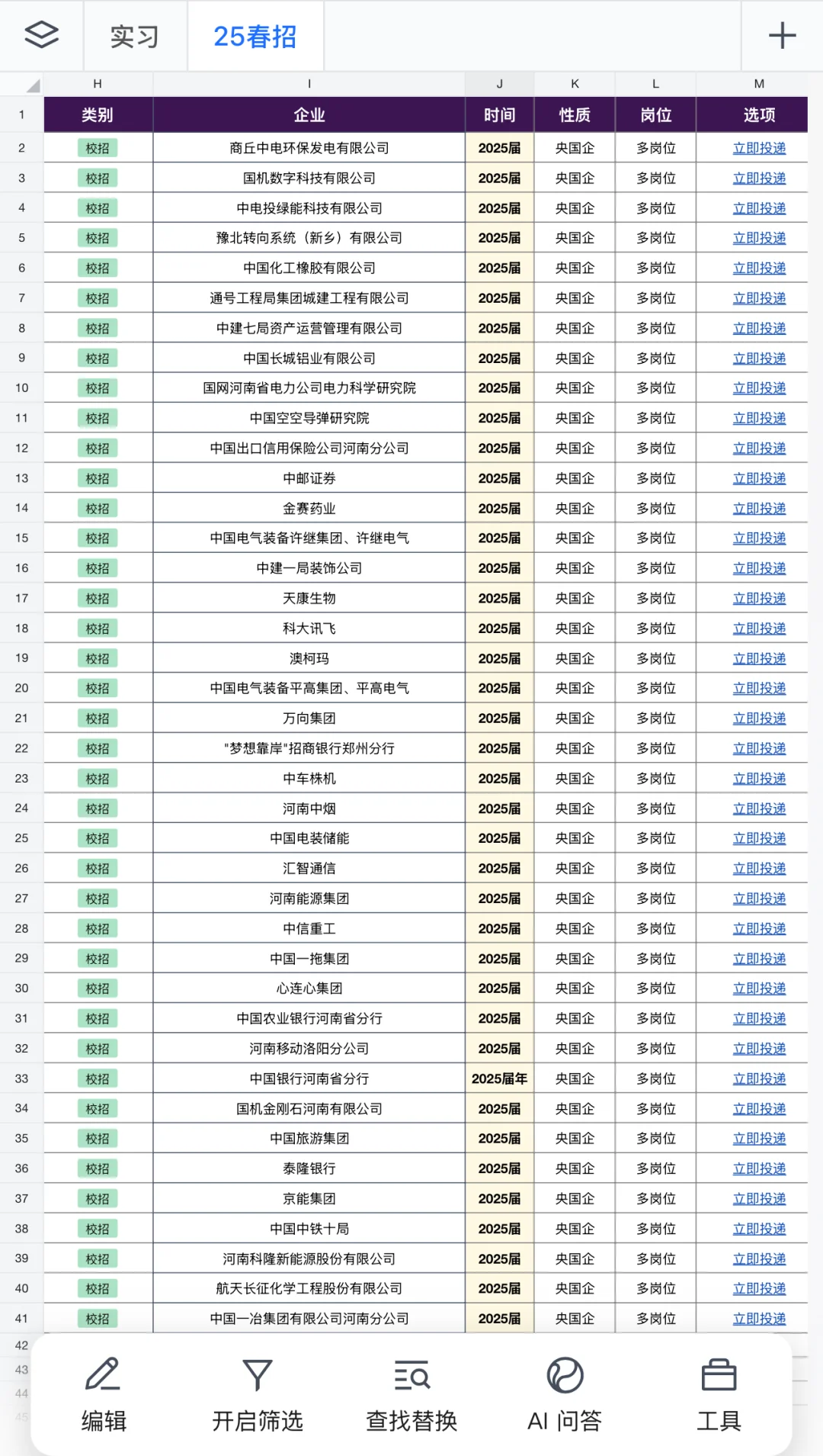 河南春招突然爆发了，本科起报！