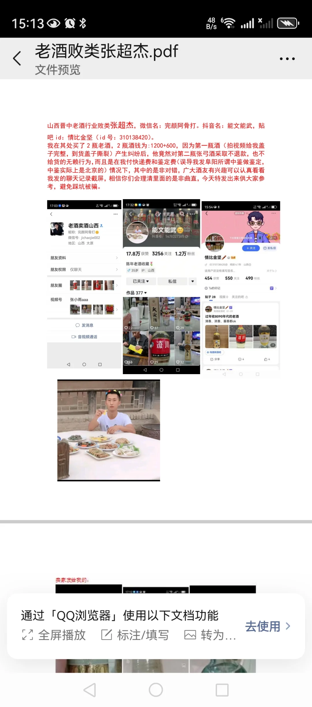 山西晋中老酒行业败类张超杰