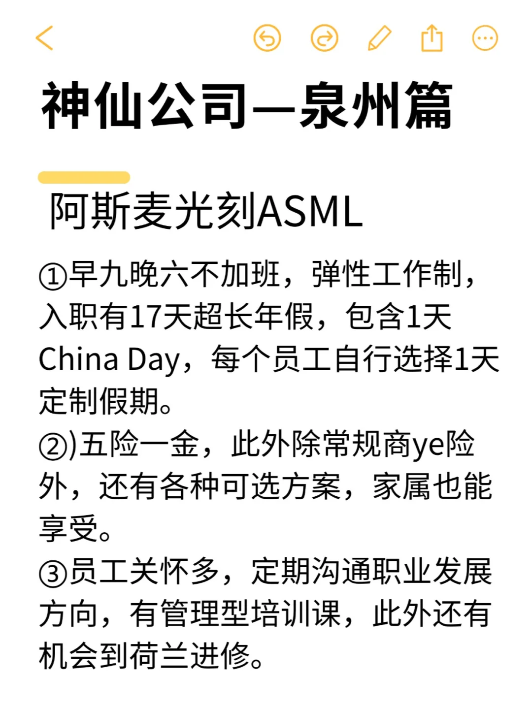 神仙公司—泉州篇