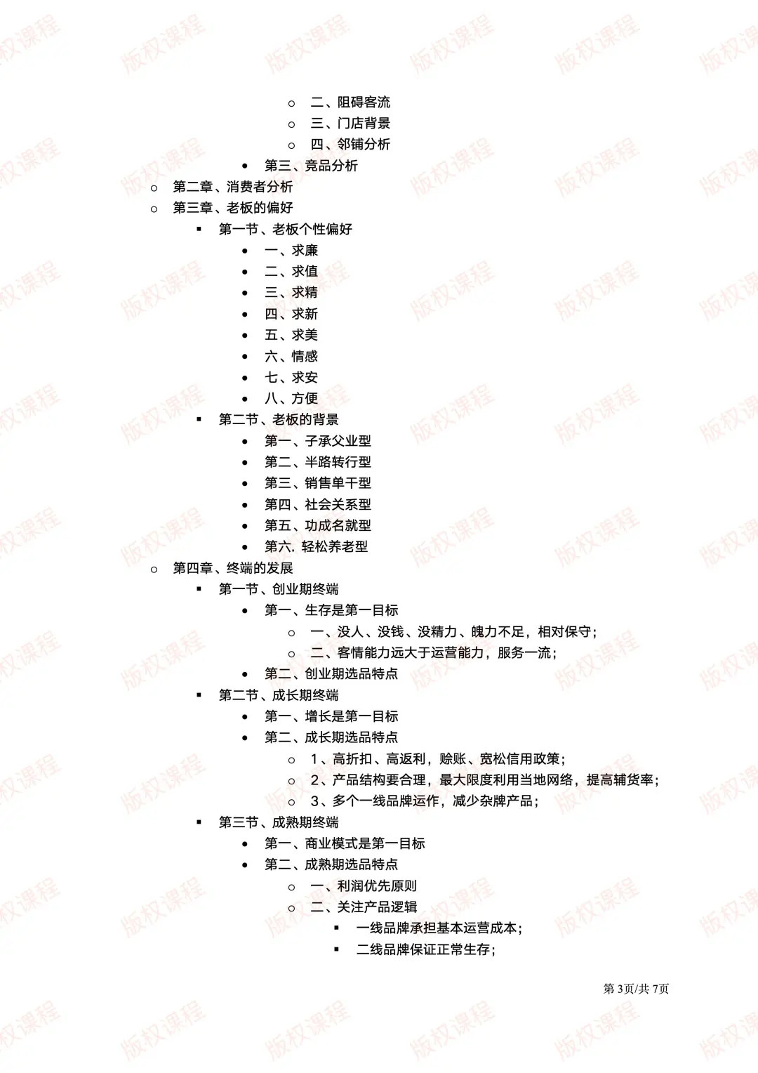 白酒行业终端开发与维护