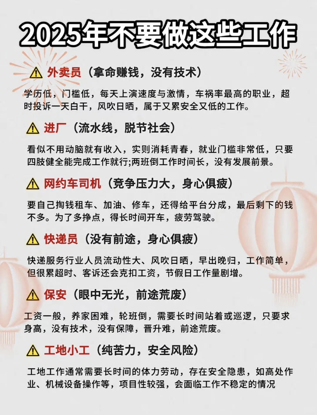 2025年最吃香的职业