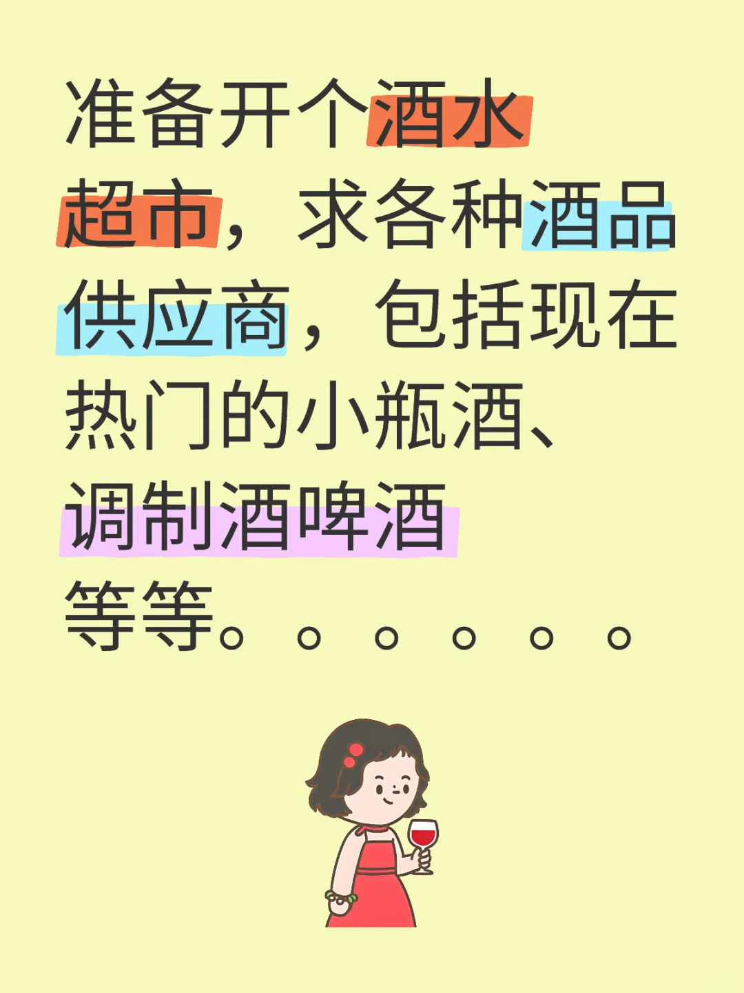 酒商集合啦！
