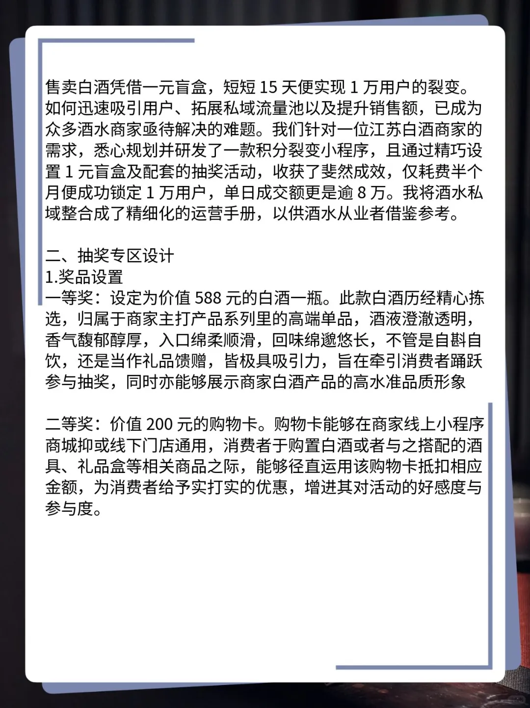 卖白酒靠1元盲盒，15天裂变10000用户