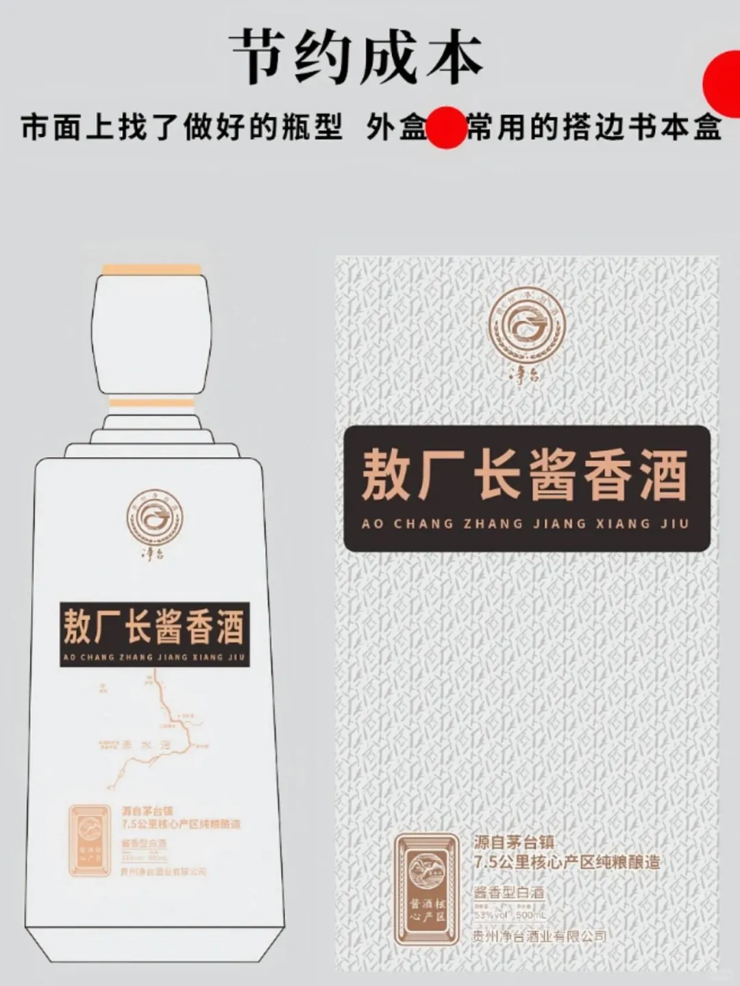 敖厂长酱香酒｜白酒品牌包装设计