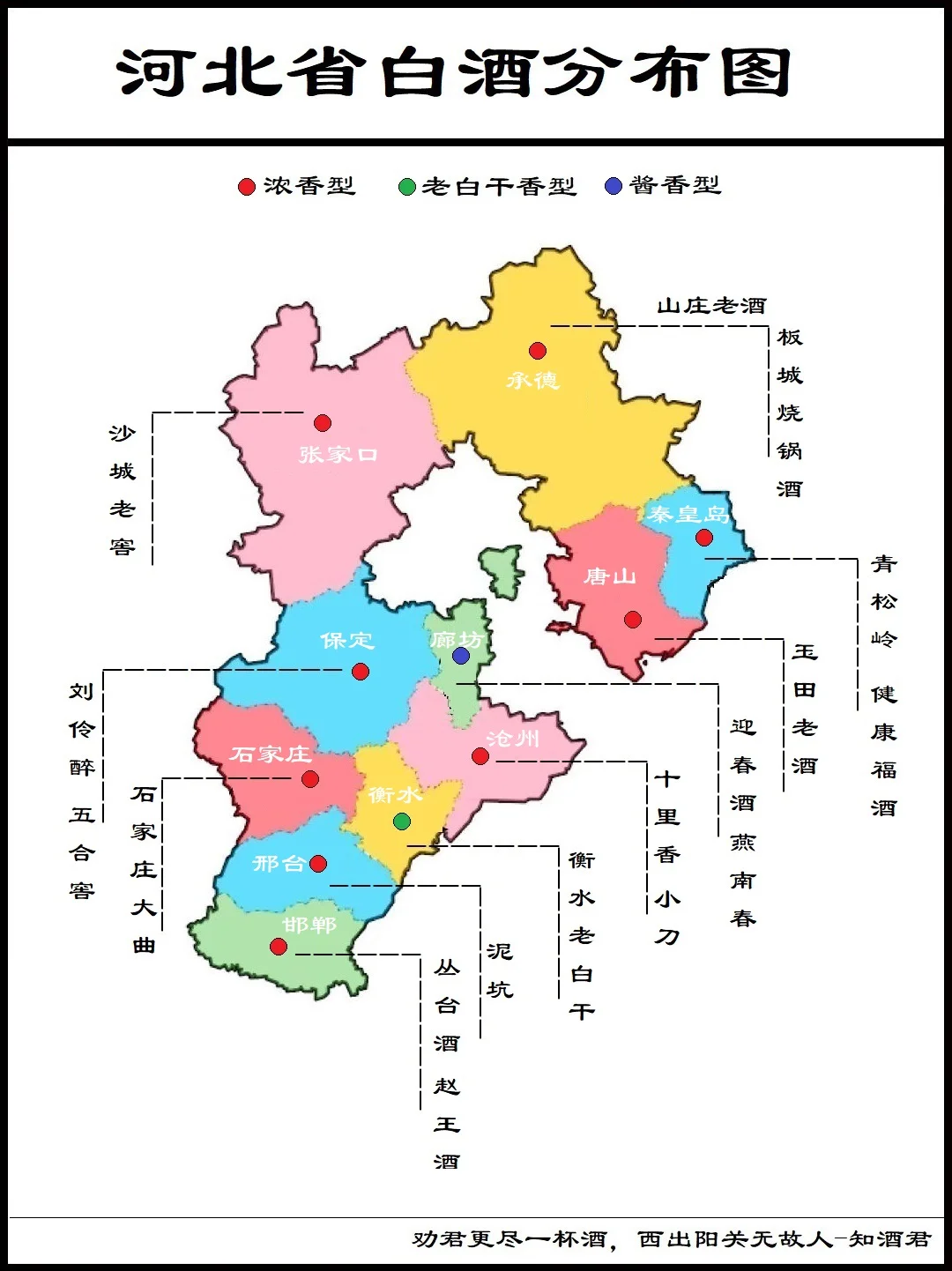 河北省白酒分布及时名酒