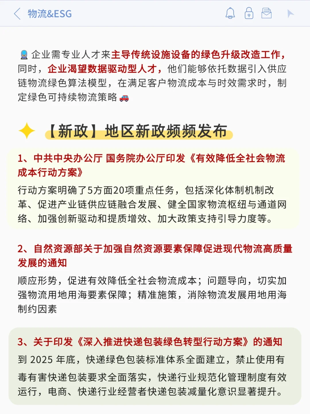 拜托?希望物流行业的人一定要刷到‼️