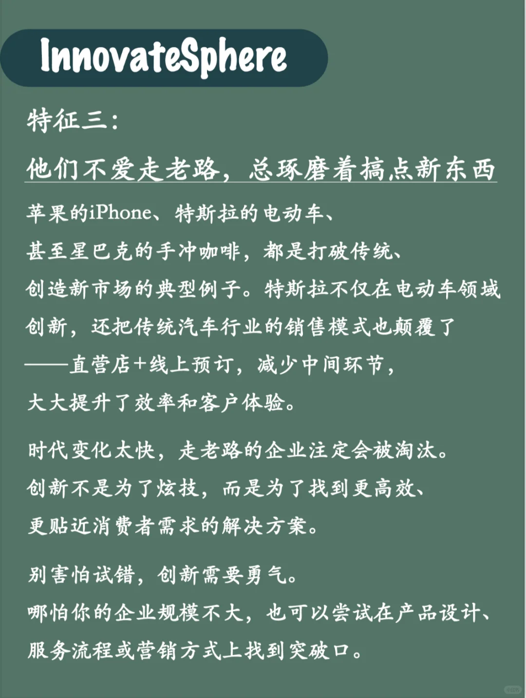成功企业必备特征