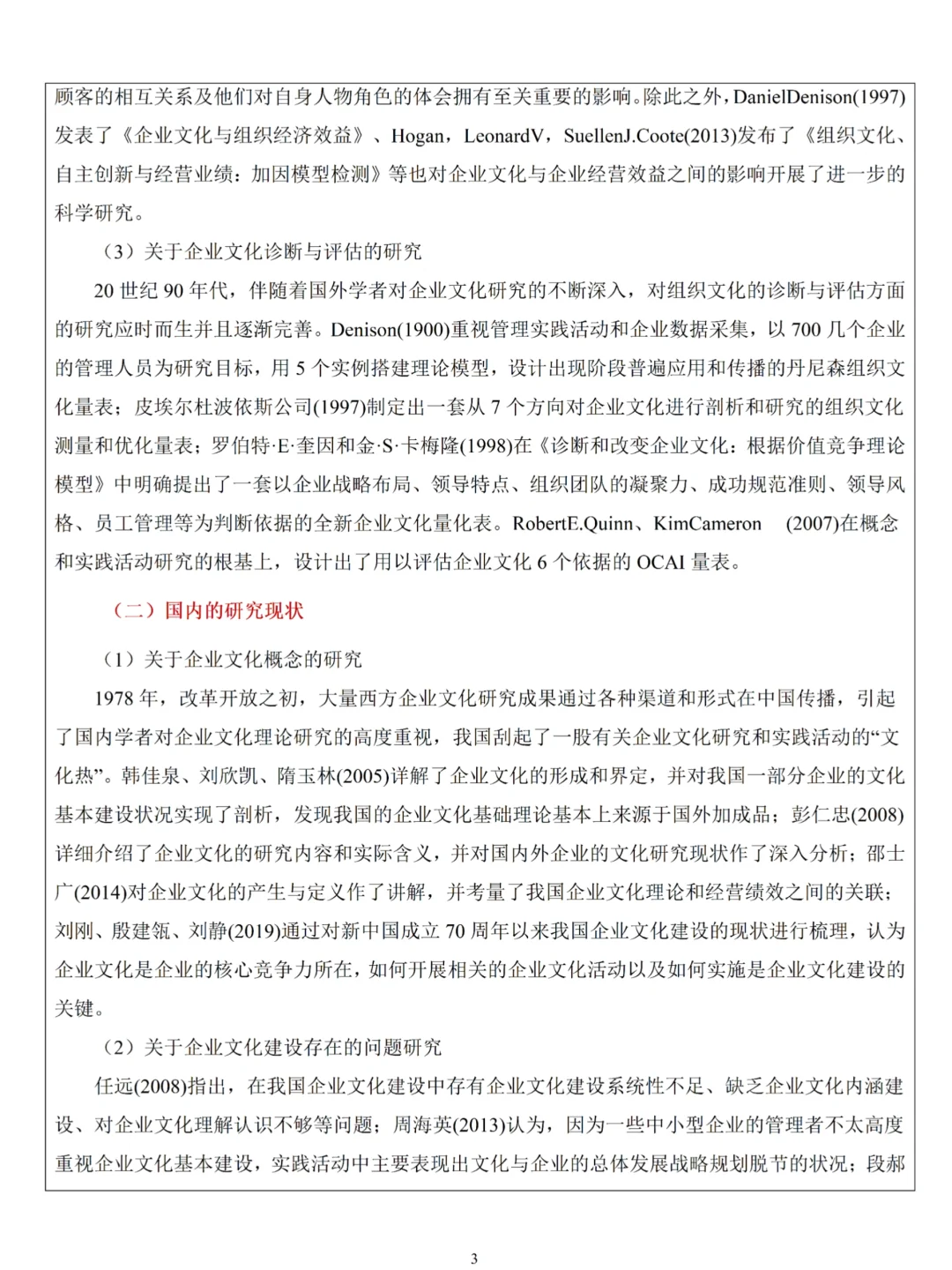 工商管理专业 文献综述分享来啦‼️
