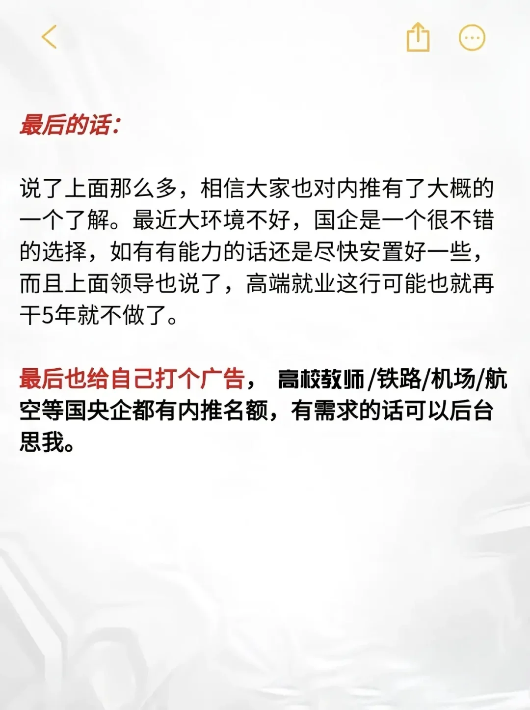高端就业解密