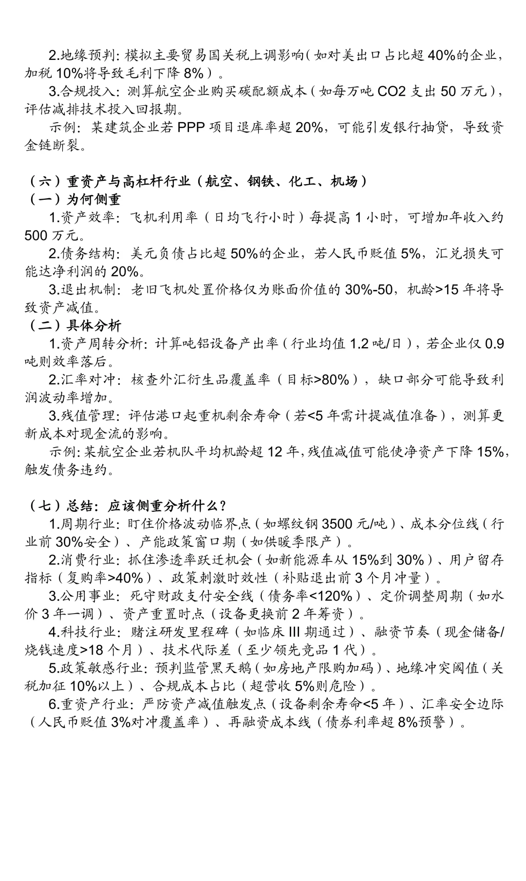 非金融类企业信用评级方法：行业分析共性