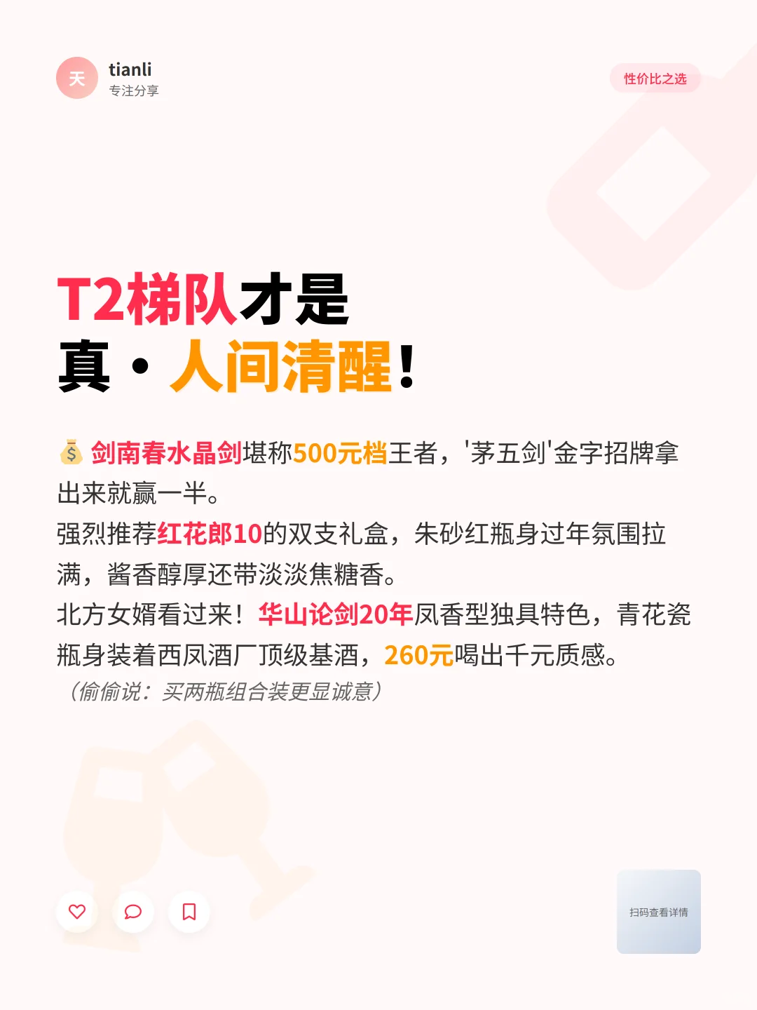 见岳父送礼不翻车！全网最全白酒清单