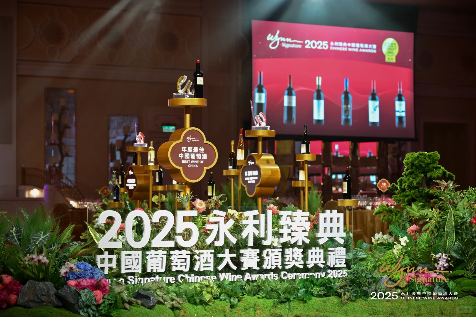 永利臻典中国葡萄酒大赛，被看到的女性力量！