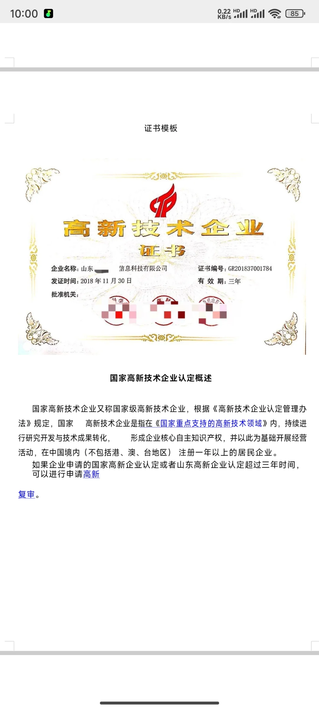 山东高企申报