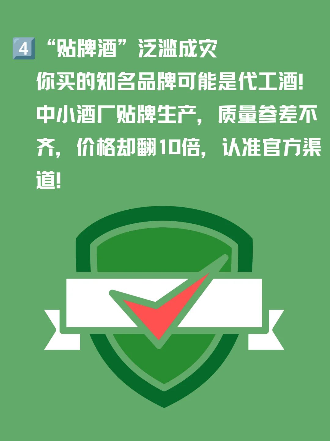 白酒行业内幕大揭秘！这6个坑你踩过吗？