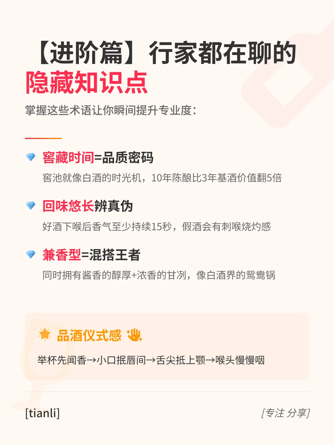 酒桌小白必看！3分钟解锁白酒术语秒变行家