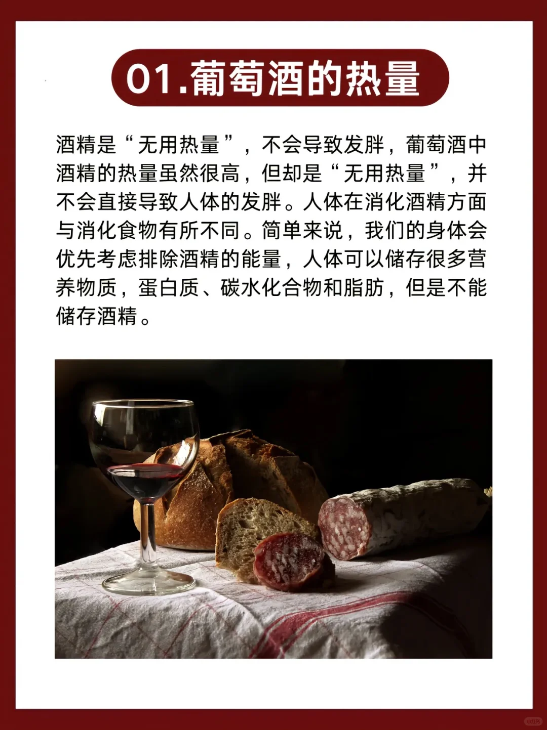 酒知识科普｜?葡萄酒减肥法你们听过吗？