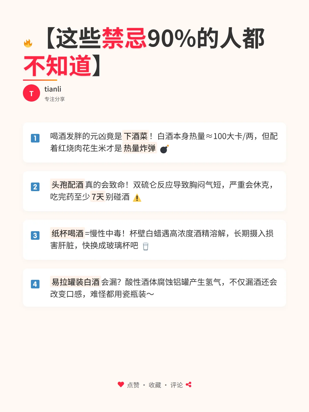 ?女生必看！颠覆认知的12条白酒真相