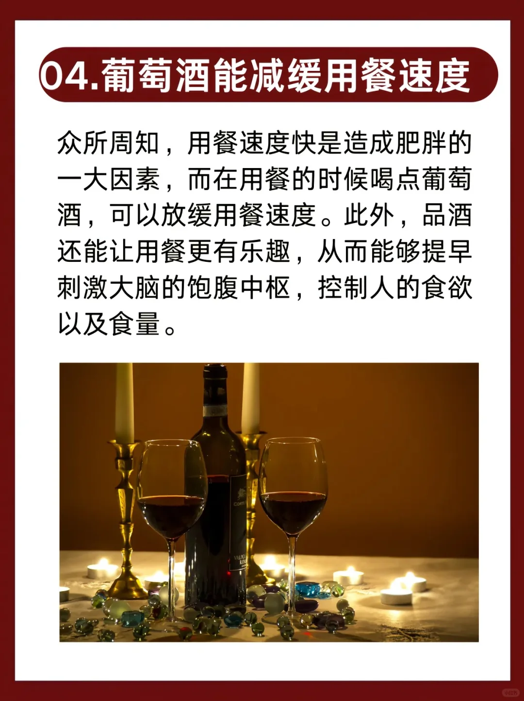 酒知识科普｜?葡萄酒减肥法你们听过吗？