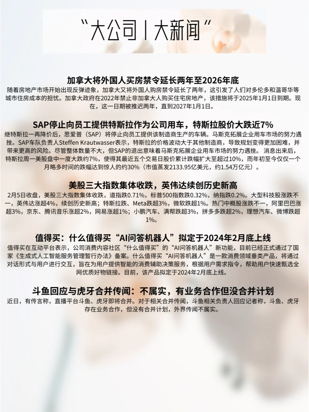 资讯｜今日新闻，各公司发生了什么事？