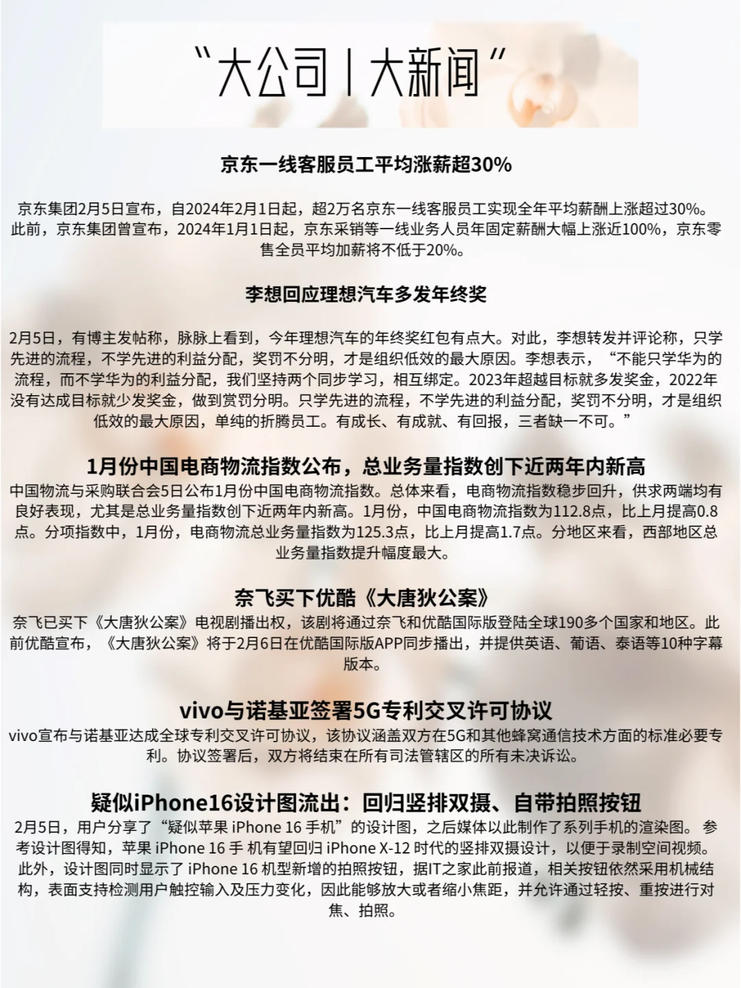 资讯｜今日新闻，各公司发生了什么事？