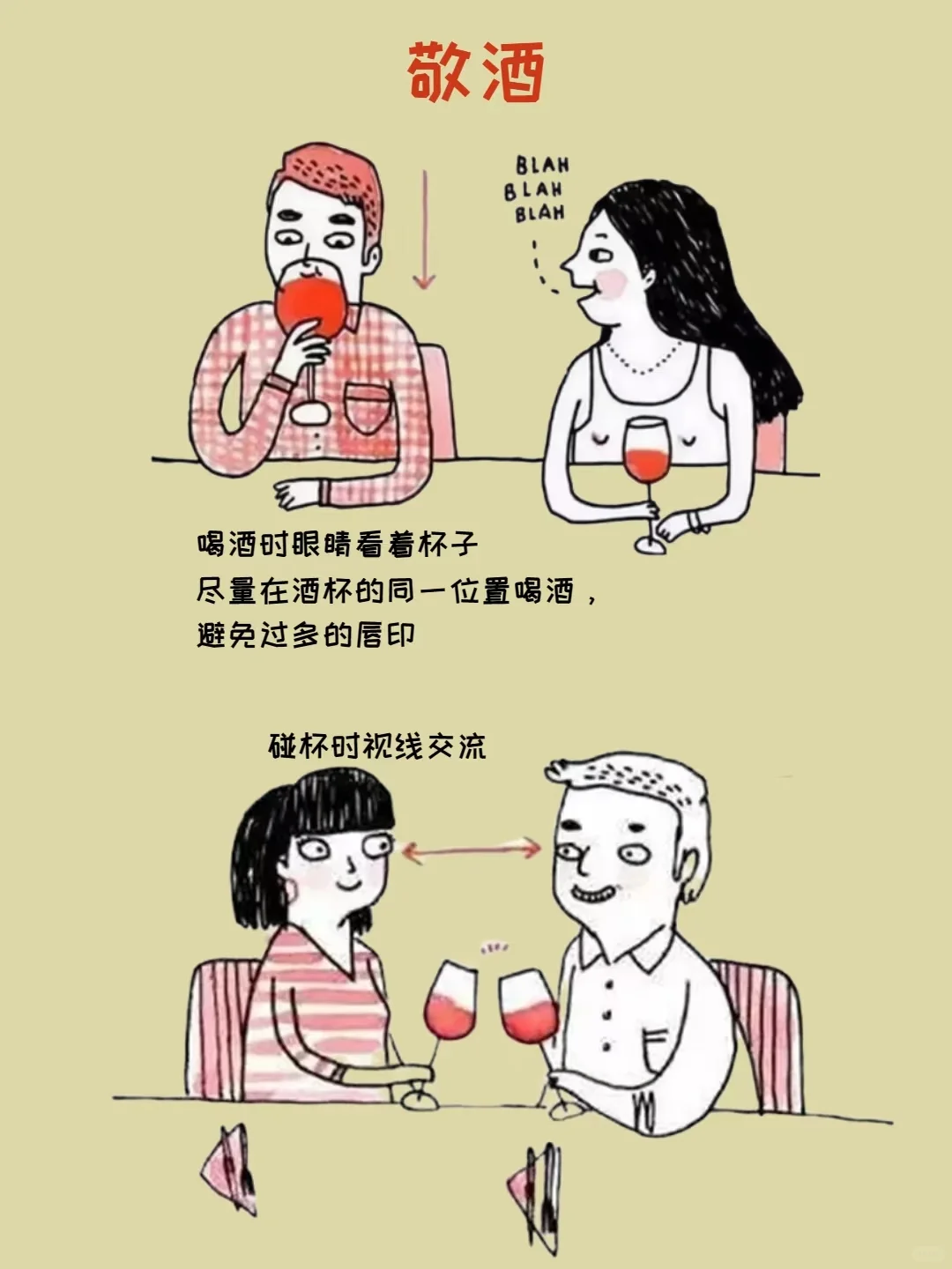 ?葡萄酒礼仪 一篇秒懂专业红酒怎么喝