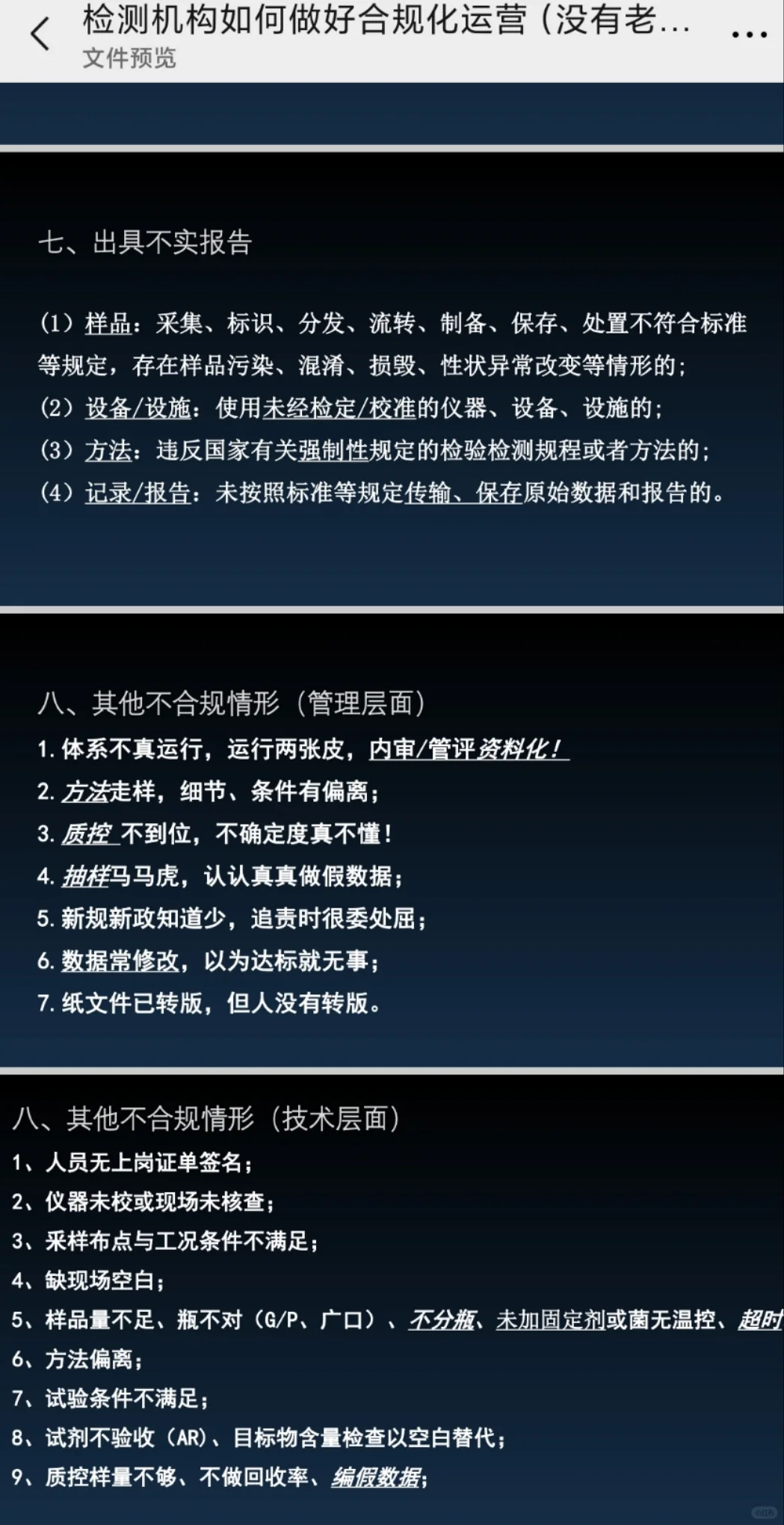检测行业严查！10万罚款悬顶，老板必知要点