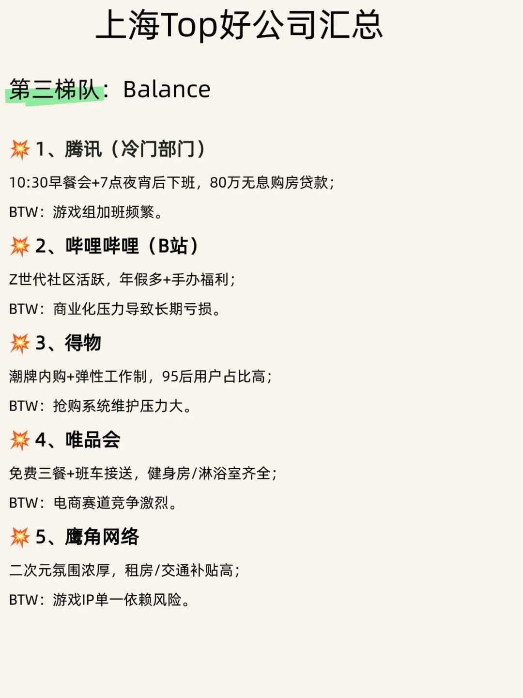 氛围好薪资高，2025上海这些公司太值得去！
