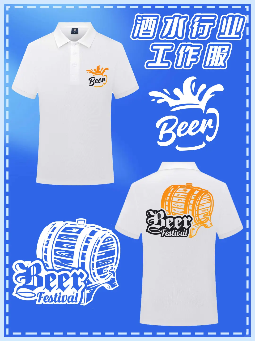 酒水行业POLO衫定制！仓库到晚宴都能打