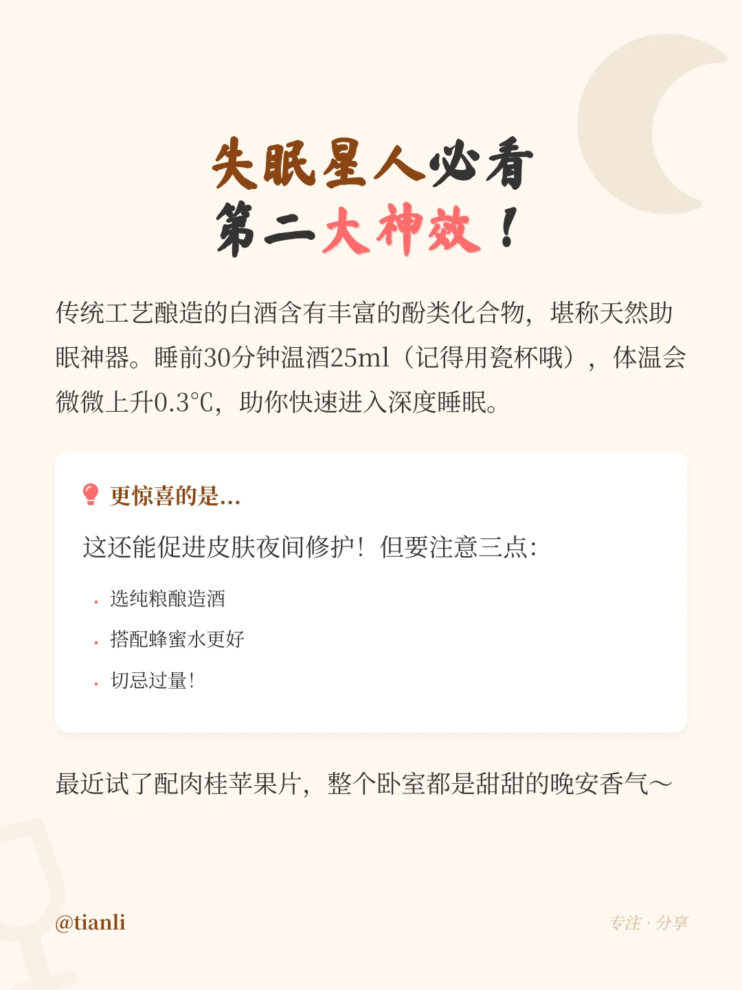 白酒竟是隐藏版女性养生秘籍！速看7大奇效