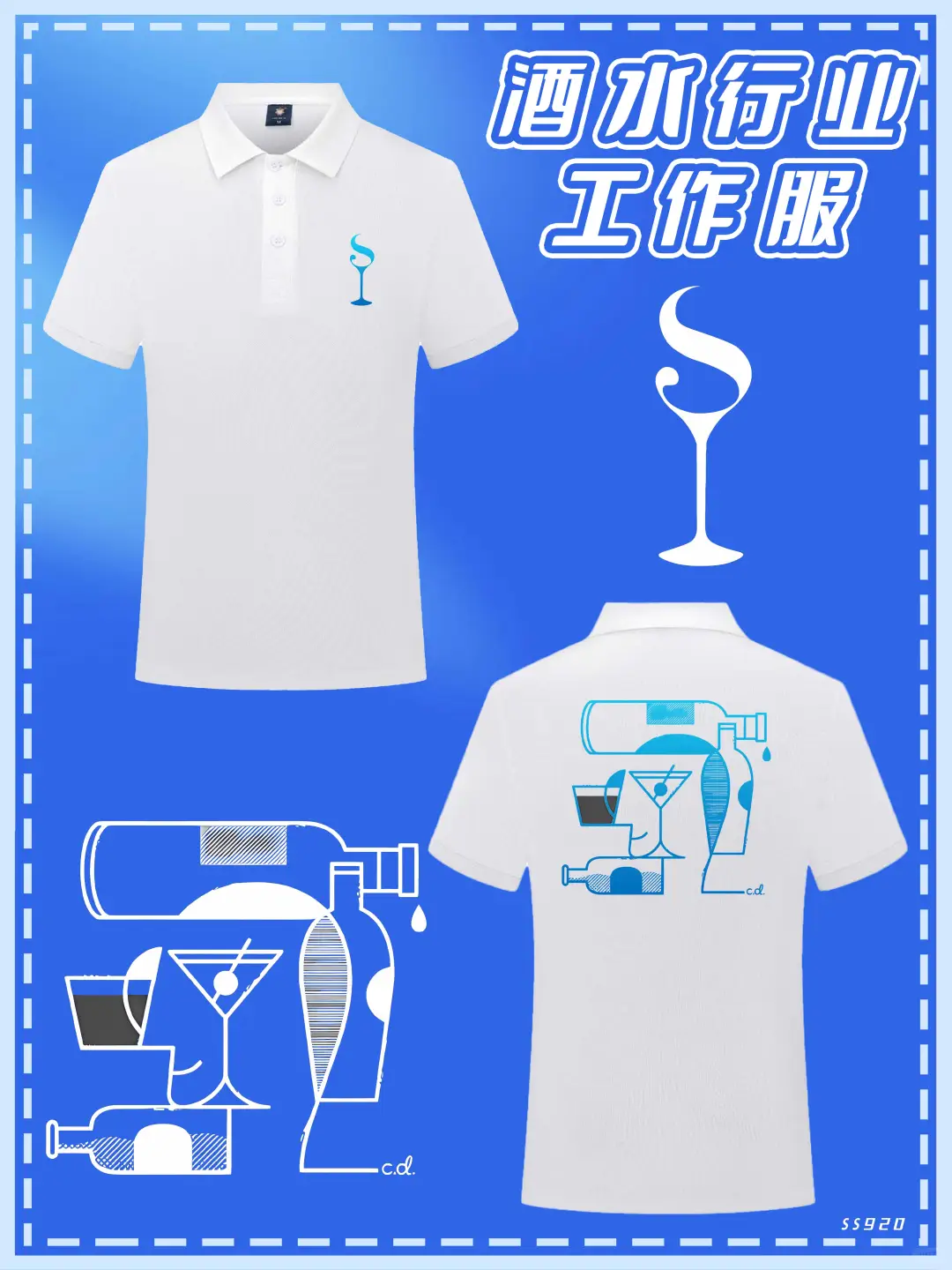 酒水行业POLO衫定制！仓库到晚宴都能打