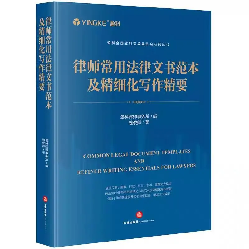 法律盈科律所精品系列宝藏指南，共10本pdf