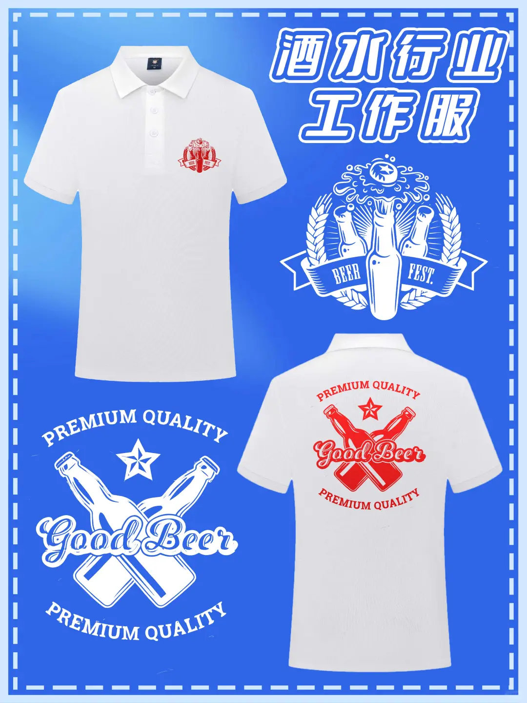 酒水行业POLO衫定制！仓库到晚宴都能打
