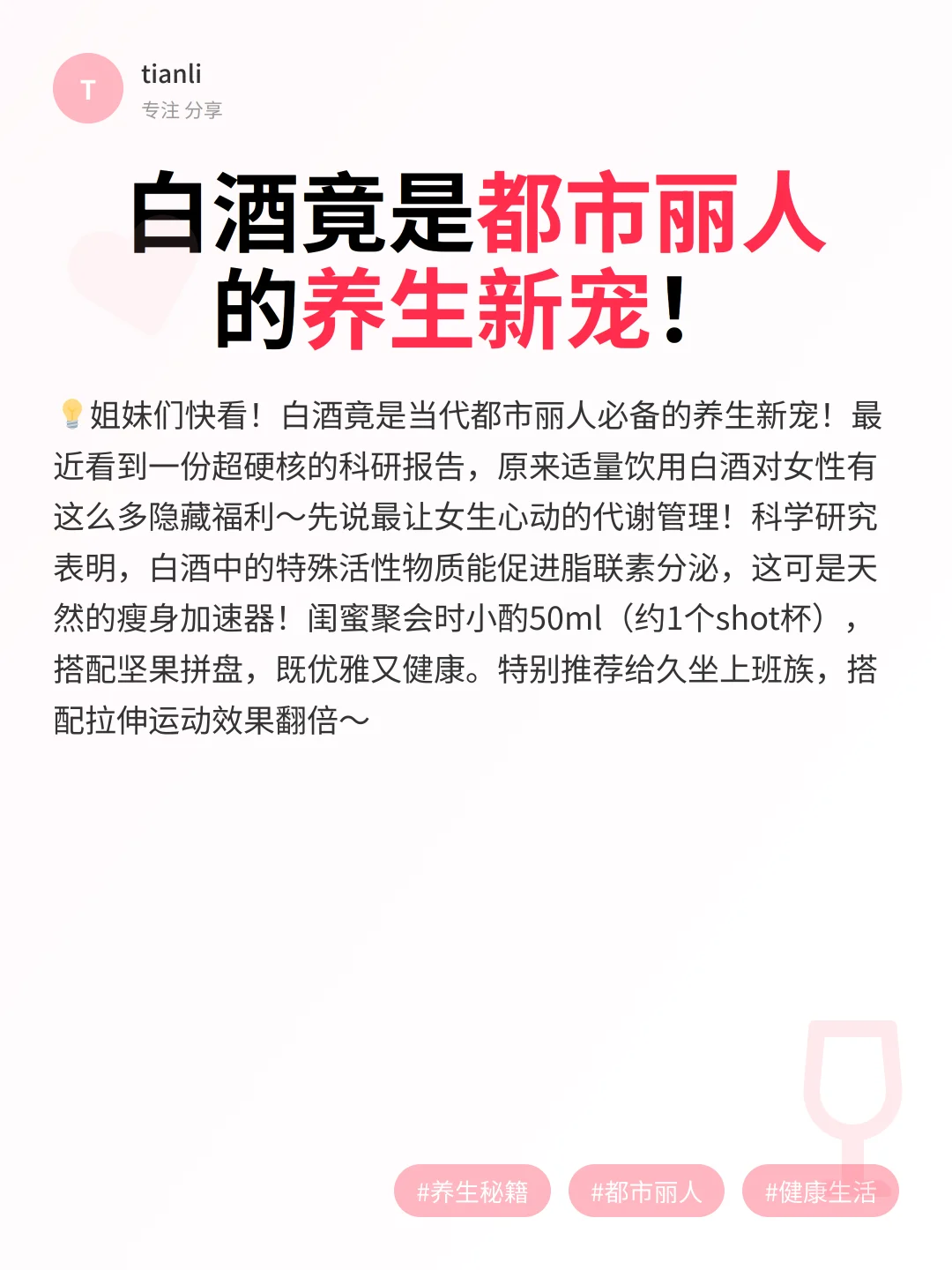 白酒竟是隐藏版女性养生秘籍！速看7大奇效
