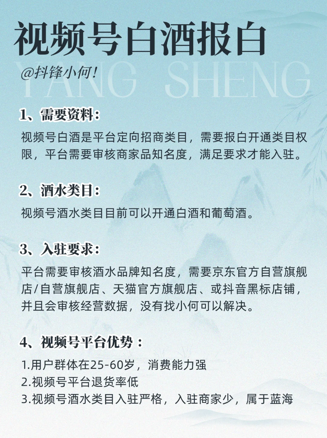 视频号白酒怎么入驻？视频号白酒入驻流程