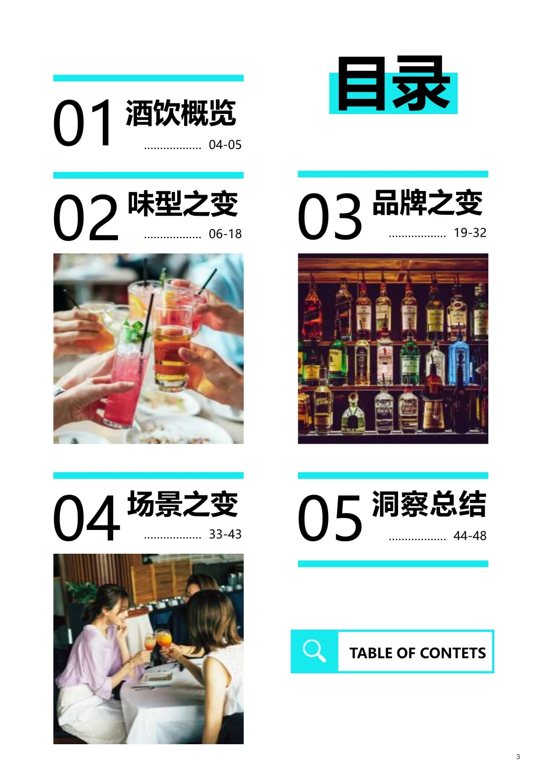 饮品趋势2025消费者生活方式酒水饮料解读