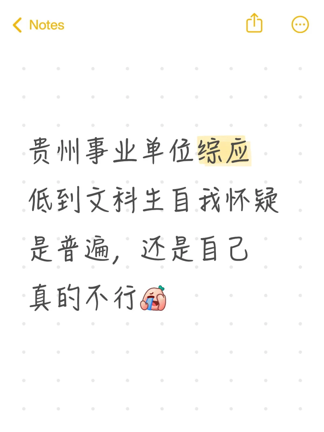 贵州事业单位综应低到文科生自我怀疑